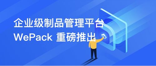 騰訊云推出獨立制品倉庫wePack，助力企業漸進式DevOps轉型