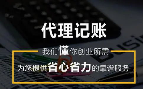 財(cái)稅公司代理記賬與稅務(wù)代理服務(wù)全流程解析