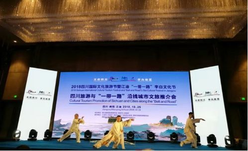 第十一屆四川國際文化旅游節(jié)暨江油一帶一路李白文化節(jié)圓滿落幕