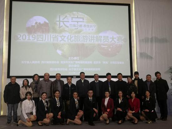 2019四川省文化旅游講解員大賽總決賽圓滿落幕