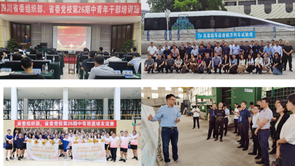 四川省委組織部、省委黨校第26期中青年干部培訓(xùn)班在西南交大舉辦并開展文化藝術(shù)交流